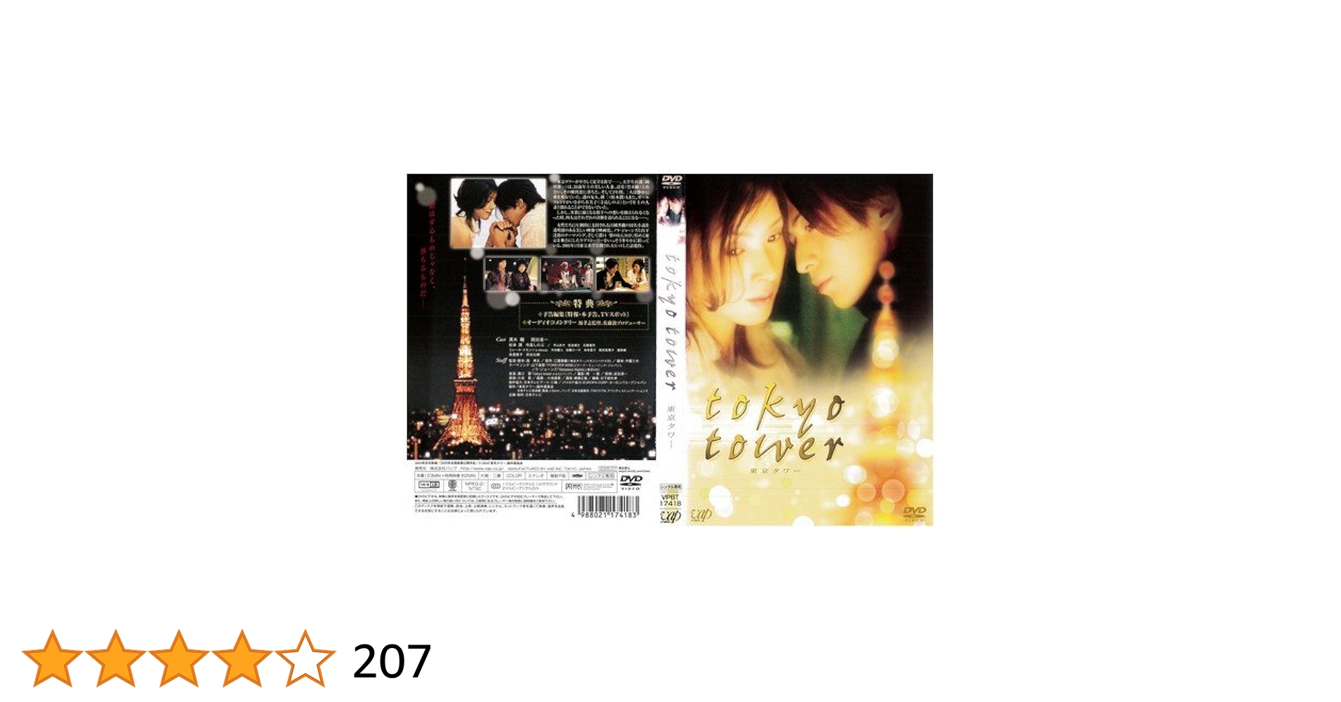レンタル落ちDVD『TOWER』他 Amazon.co.jp: 東京タワー [レンタル落ち]: ミュージック