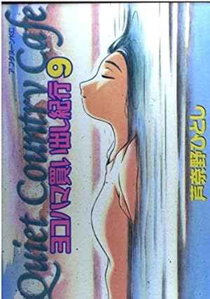 Amazon.co.jp: ヨコハマ買い出し紀行 1 (アフタヌーンKC) : 芦