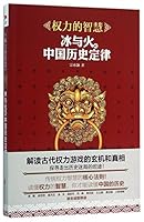 The Wisdom of Power (Chinese Edition) 7550265747 Book Cover