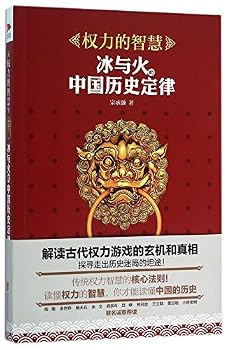 Paperback The Wisdom of Power (Chinese Edition) [Chinese] Book