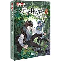 神秘的快递家族(8春天支配的国度)/儿童文学淘乐酷 7514864342 Book Cover