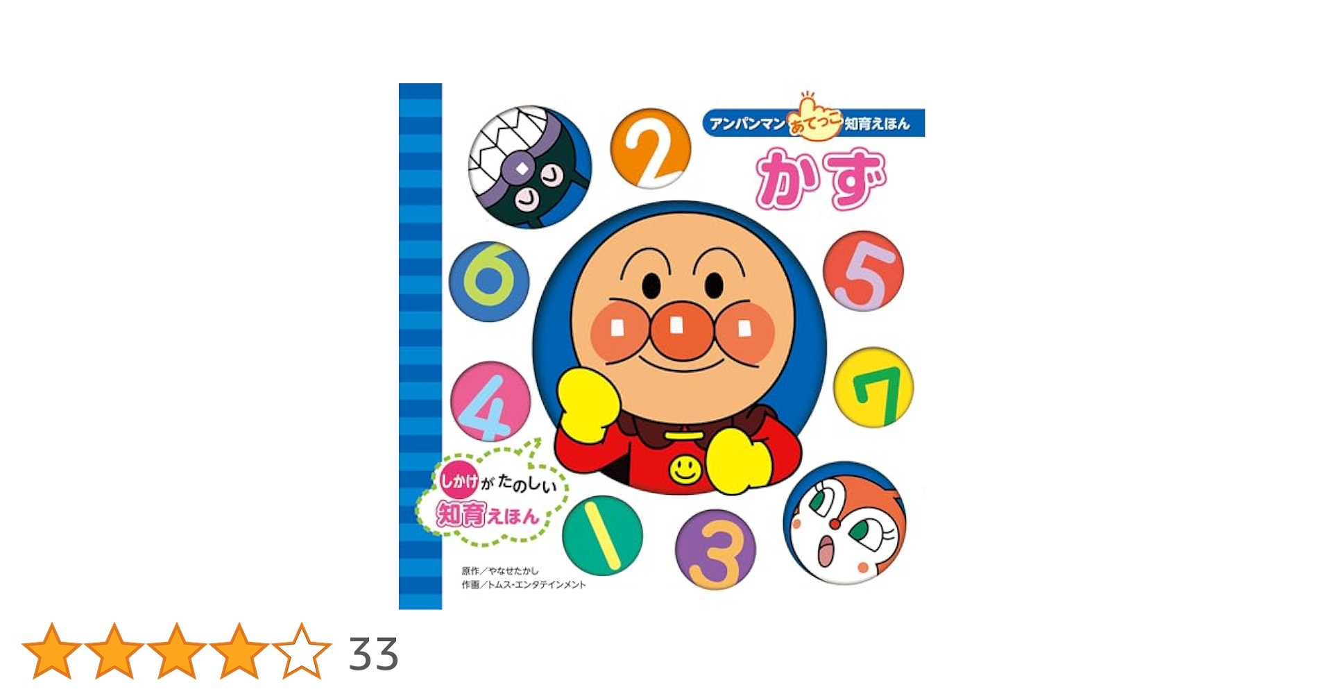 ARMANI 知育絵本 累計48万部の大人気シリーズ・Sassyの絵本に待望の「知育絵本