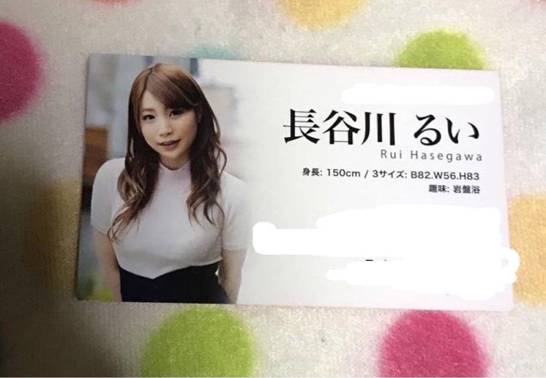 Amazon | セクシー女優17長谷川るい直筆サイン入り『お可能です』47 