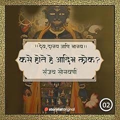 Diseño de la portada del título कसे होते हे आदिम लोक?