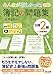 みんなが欲しかった! 簿記の問題集 日商2級 商業簿記 第14版