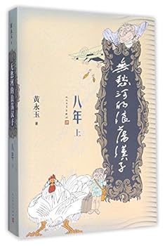 Paperback The Vagabond Man at Wuchou River: Eight Years (First Volume) (Chinese Edition) [Chinese] Book