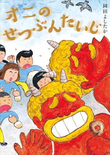岡田よしたかの作品一覧・新刊・発売日順 - 読書メーター