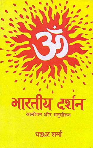 Image of Bharatiya Darshan: Aalochan Aur Anusheelan (Hindi)