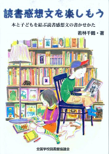 読書感想文 小学生は夏休み前から下準備するべき 元塾講師 透明教育ママ見参 読書感想文 小学生は夏休み前から下準備するべき 元塾講師 透明教育ママ見参
