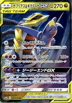 Amazon Co Jp ポケモンカードゲーム Sm10a ジージーエンド ガブリアス ギラティナgx Rr ポケカ 強化拡張パック ドラゴン たねポケモン 本