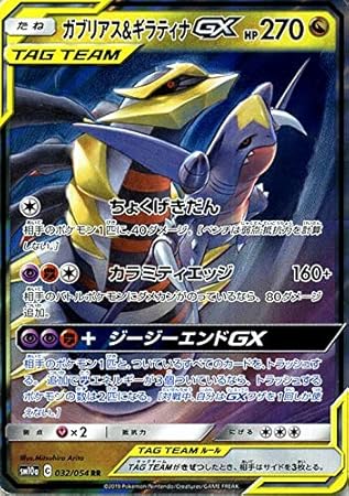 Amazon Co Jp ポケモンカードゲーム Sm10a ジージーエンド ガブリアス ギラティナgx Rr ポケカ 強化拡張パック ドラゴン たねポケモン 本 Amazon Co Jp ポケモンカードゲーム Sm10a ジージーエンド ガブリアス ギラティナgx Rr ポケカ 強化拡張パック ドラゴン たねポケモン 本
