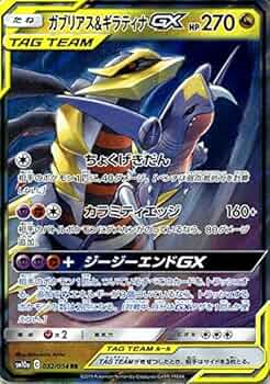 Amazon.co.jp: ポケモンカードゲーム SM10a ジージーエンド ガブリアス