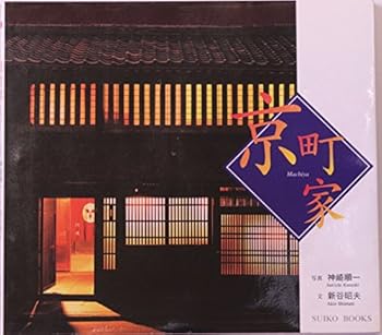 Tankobon Hardcover Machiya Book