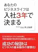 入社3年で結果を出す人、出せない人 Amazon.co.jp: 入社3年で結果を出す人、出せない人 (アスカ