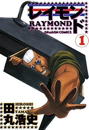 Amazon.co.jp: 超兄貴 FUG （上） eBook : 田丸 浩史