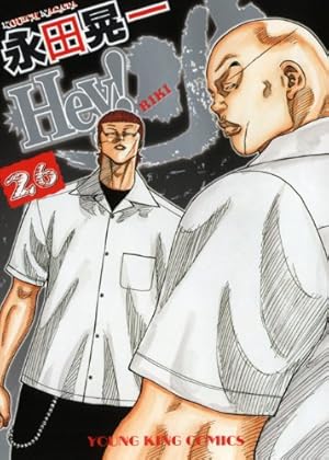 Hey! リキ 31巻 (ヤングキングコミックス) | 永田晃一 |本 | 通販 | Amazon
