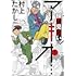 村上たかし「探偵見習い アキオ…(1)」