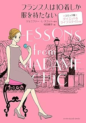 Amazon.co.jp: もっと！スリム美人の生活習慣を真似したら リバウンド