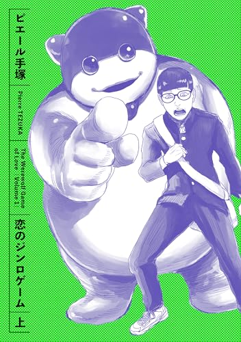 恋のジンロゲーム