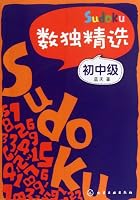 Junior Level - Sudoku Selection (Chinese Edition) 7122139611 Book Cover