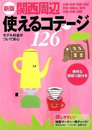 Tsukaeru kotiÌ„ji 126 : Kansai shuÌ„hen