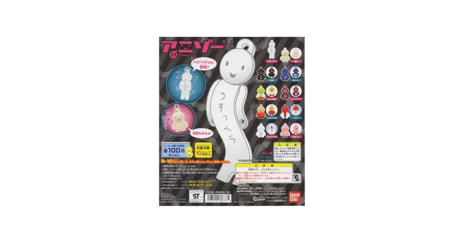 ♯Gdg07GZアニゾー21 ANIZO全10種 Amazon | アニゾー21 ANIZO うすっぺら ヴィンテージ 素体