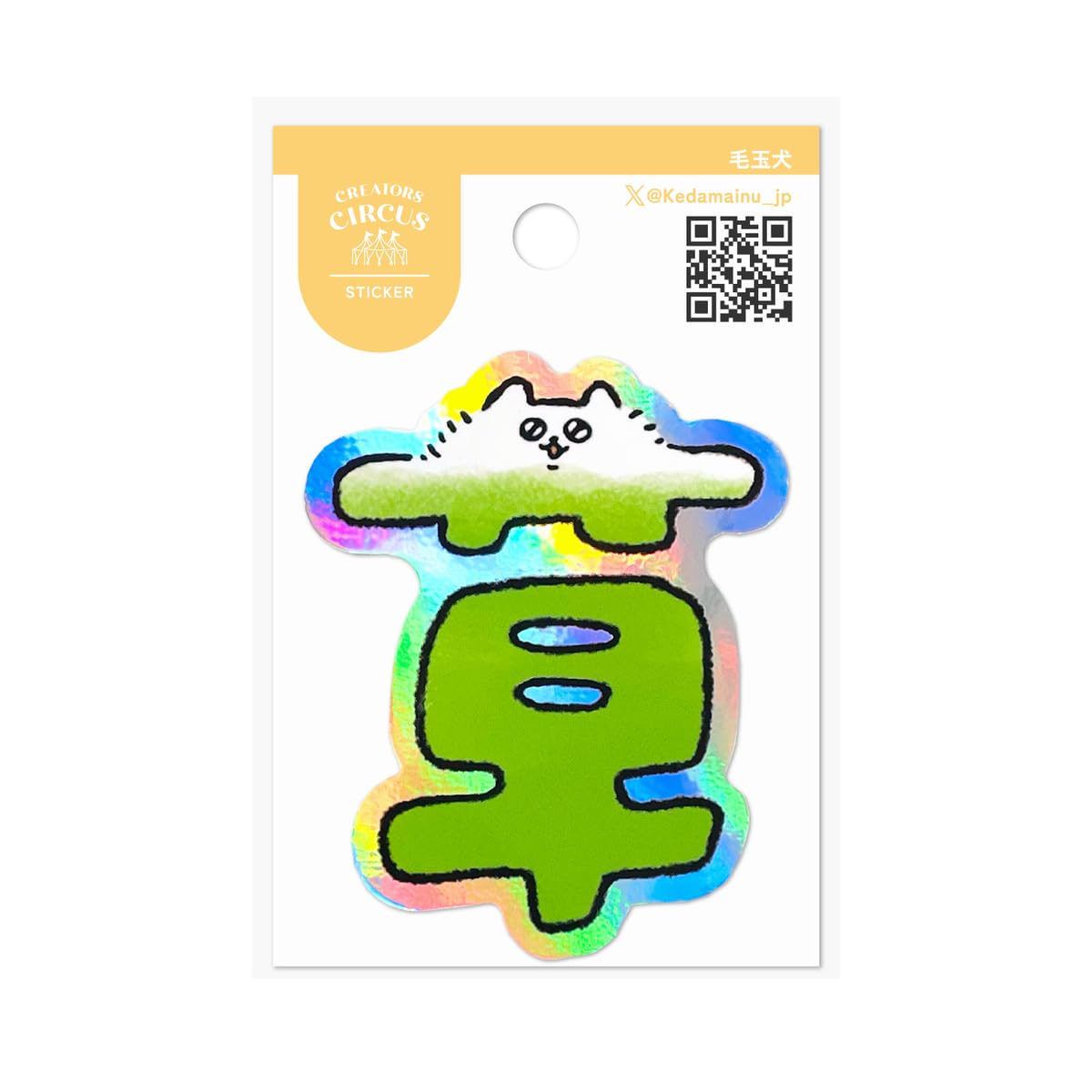 Amazon.co.jp: フロンティア クリエイターズサーカス ステッカー 草