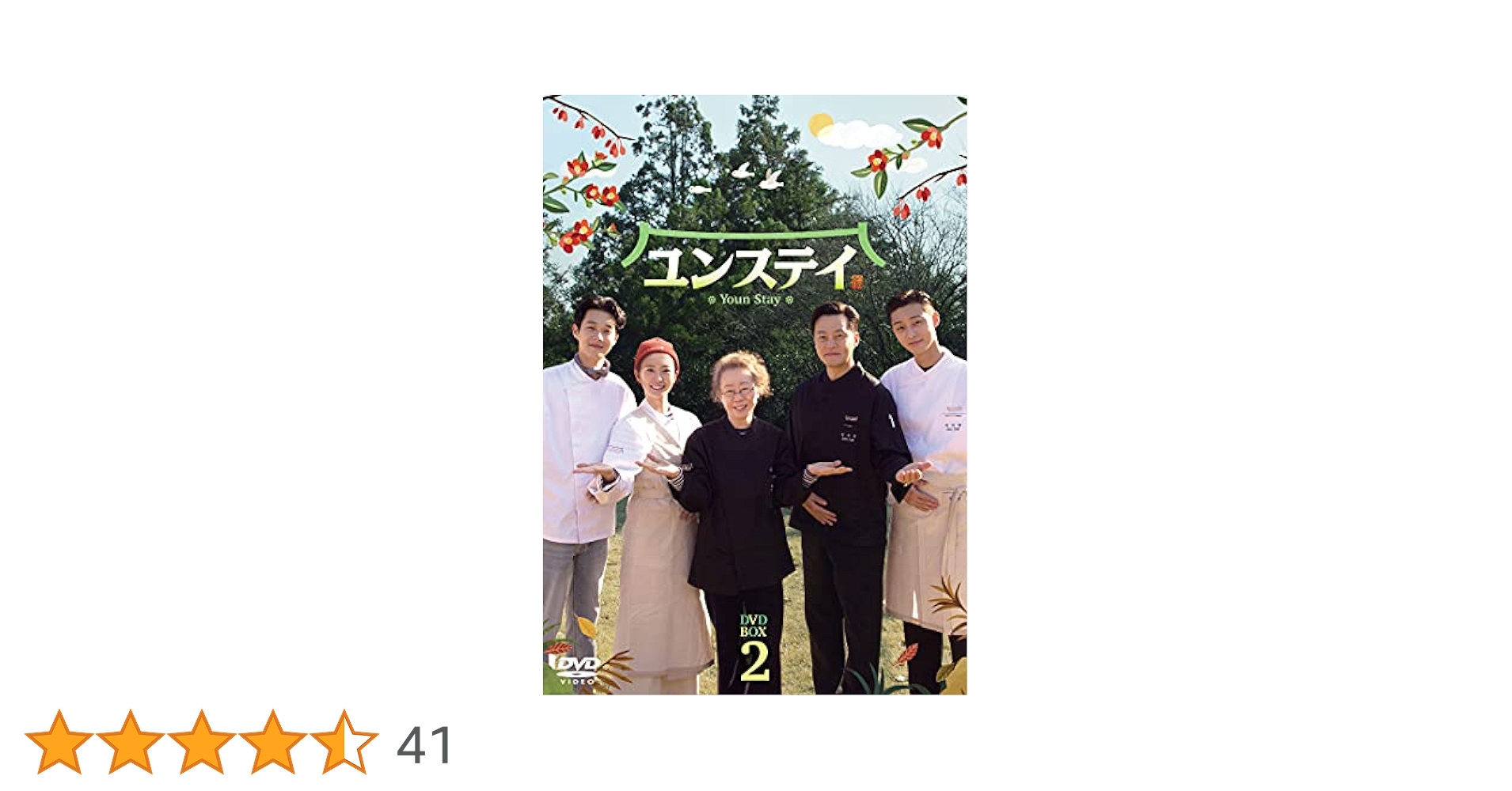 Amazon.co.jp: ユンステイ DVD-BOX2 : パク・ソジュン, ユン