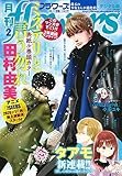 月刊flowers 2020年2月号(2019年12月28日発売) [雑誌]
