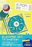 K-POPを読む (&books)