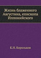 Жизнь блаженного Августина, епископа Иппонийского 5518037740 Book Cover