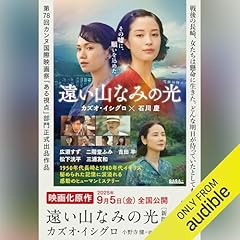 『遠い山なみの光』のカバーアート