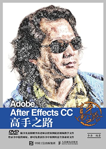 Adobe After Effects CC高手之路 (Chinese Edition)