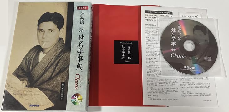 金高慎一郎　姓名学事典　姓名判断マルチメディア　PCゲーム　桃源紀行　姉妹作 金高慎一郎 姓名学事典 姓名判断マルチメディア PCゲーム 桃源