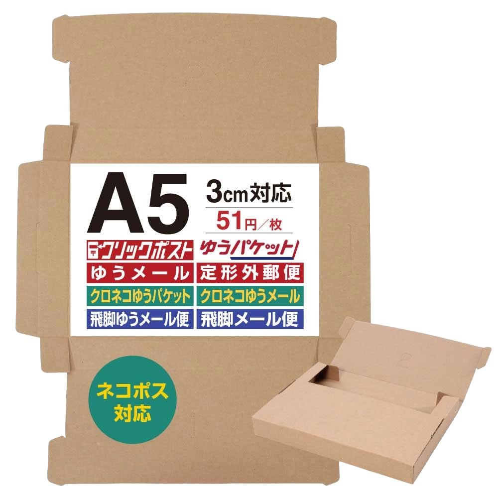 Amazon.co.jp: UNIPACK A5サイズ ネコポス クリックポスト コンパクト