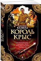Korol krys 5389151941 Book Cover