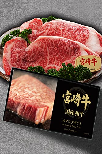 【宮崎牛 特選 カタログギフト (8000円コース)】産直ギフト専門店「GIFT PARADAISE」の宮崎牛カタログギフト券【結婚祝い・出産祝い・新築祝い・退職祝い・お中元・お歳暮・お年賀にも】ギフトカタログ カタログ ギフト プレゼント 肉 牛肉 取り寄せ グルメギフト