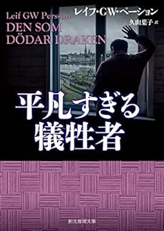 とんでもなく無能で不愉快な警部のコメディ『平凡すぎる犠牲者』