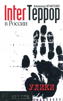 Paperback Inter terror v Rossii. Uliki. [Russian] Book