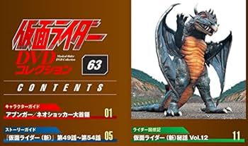 Amazon.co.jp: 仮面ライダーDVDコレクション 63号 (仮面ライダー