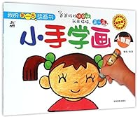 我的第一本涂画书:小手学画 动物篇(最新版) 7549825041 Book Cover