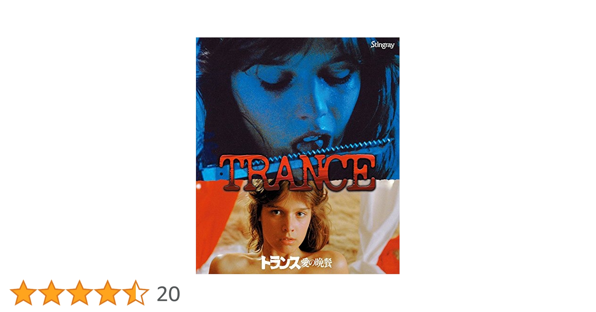 トランス　愛の晩餐　Blu-ray 廃盤美品 Amazon.co.jp | トランス／愛の晩餐 [Blu-ray] DVD・ブルーレイ