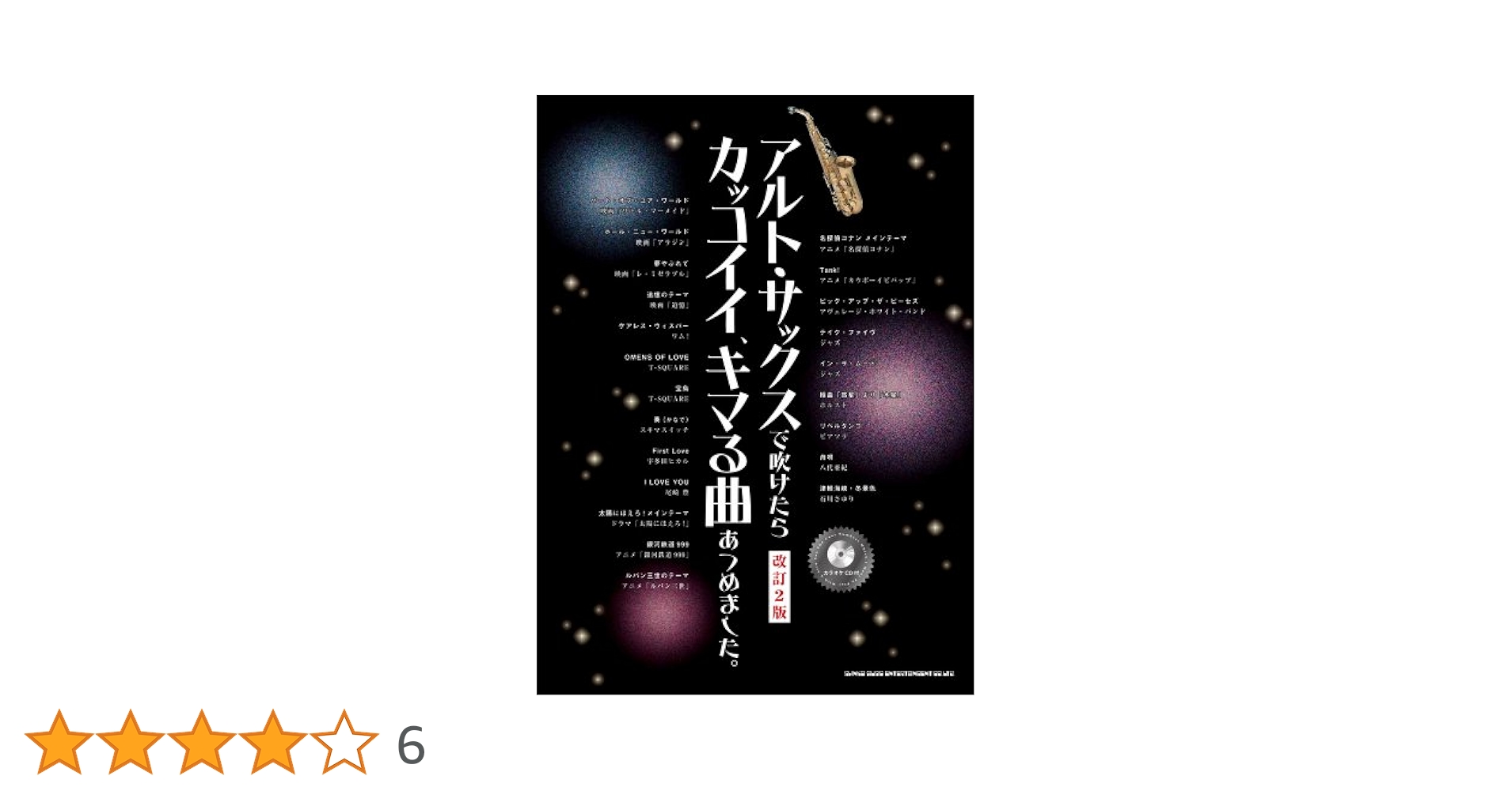 アルト・サックスで吹きたいR&B, ソウルのヒット曲あつめました。 アルト・サックスで吹きたい R&B、ソウルのヒット曲あつめました