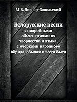 Белорусские песни: с подробными объяснениями их творчества и языка, с очерками народного обряда, обычая и всего быта 5518043090 Book Cover