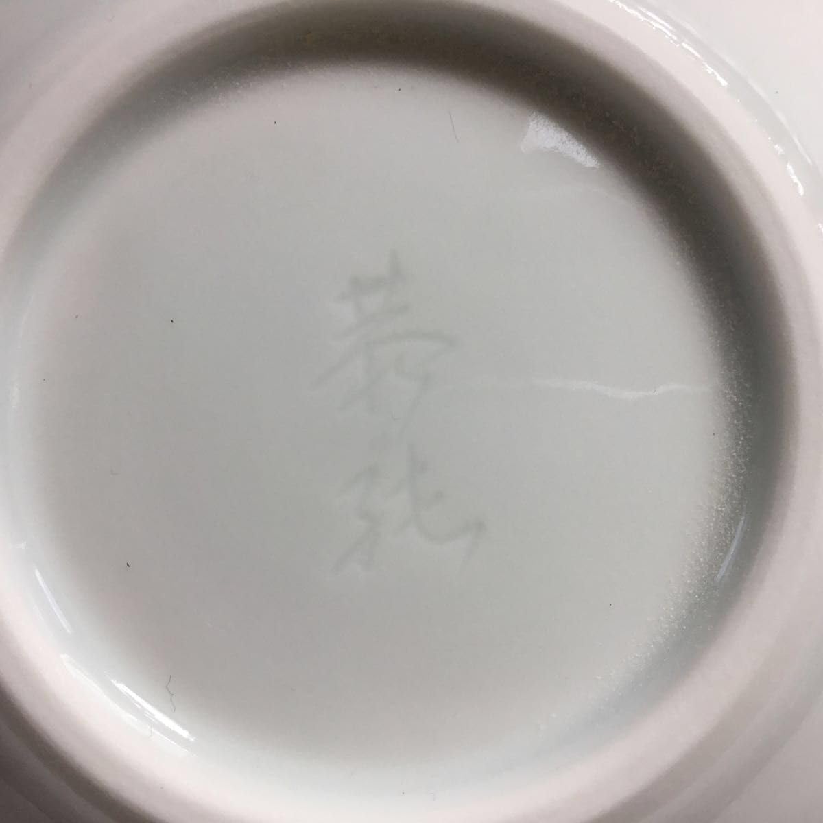 有田 中仙窯中尾恭純白磁深皿5枚組