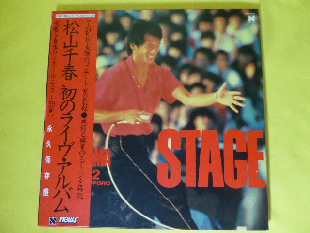 松山千春 レコードコレクション 松山千春 】LPレコード 8枚