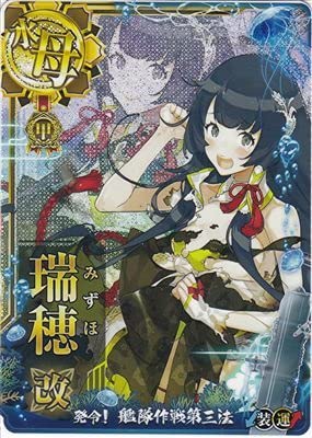 Amazon.co.jp: 艦これアーケード 瑞穂改 中破 ホロ 甲勲章 発令！艦隊 