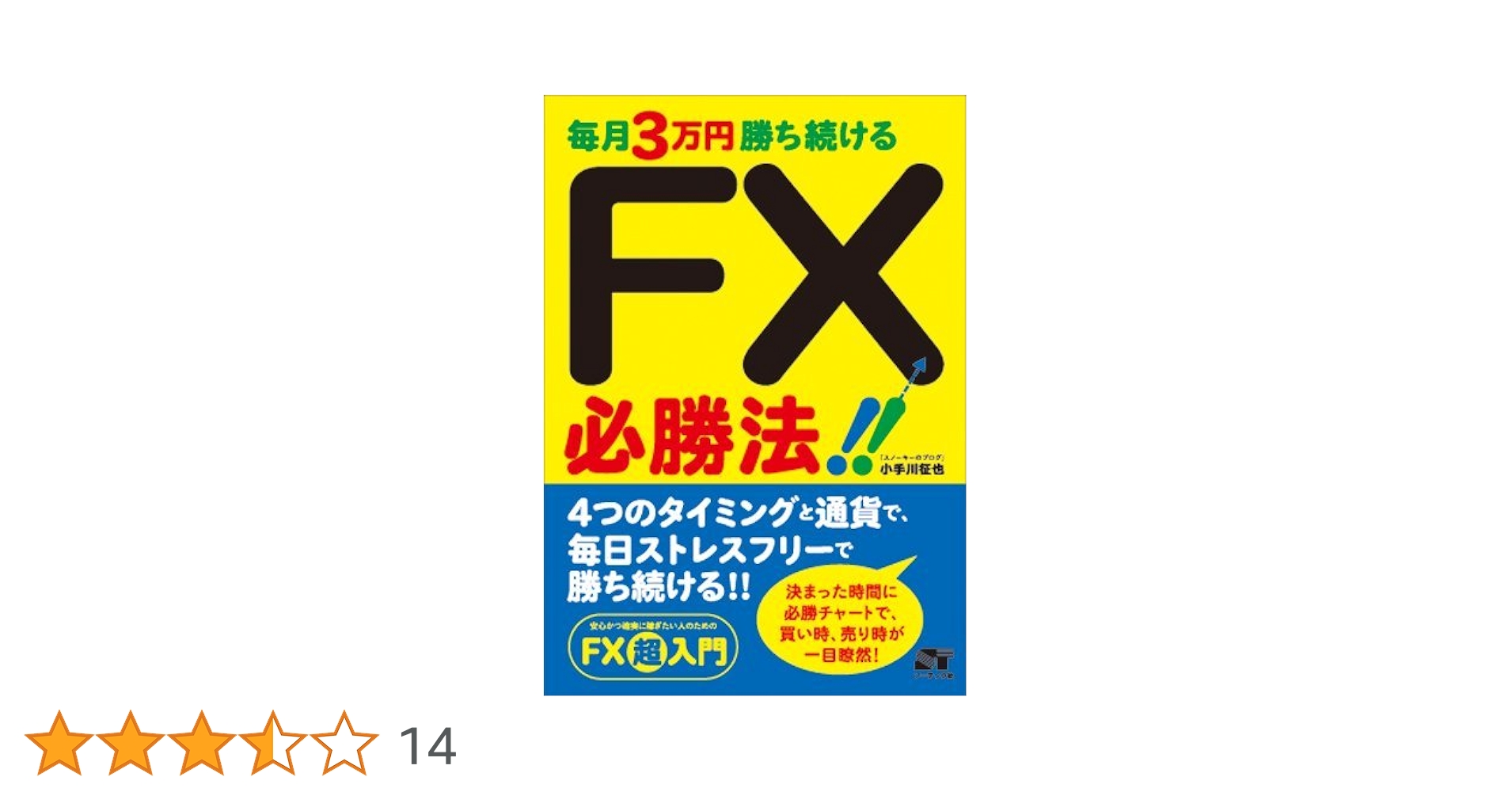 FX 本 早い者勝ち Amazon.co.jp: 億超えFX バカ勝ちトレーダーの裏ワザ10連発