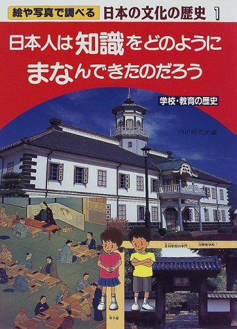 絵や写真で調べる日本の文化の歴史 (1)