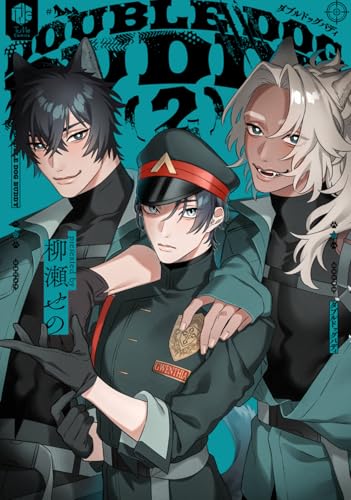 ダブルドッグバディ 2 (Tulle　Comics)